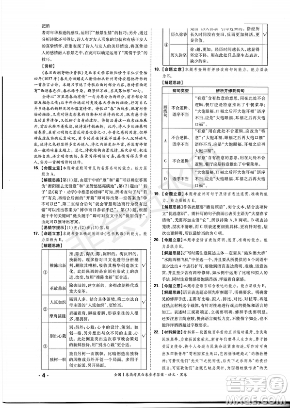 2019年全國Ⅰ卷高考黑白卷試題答案