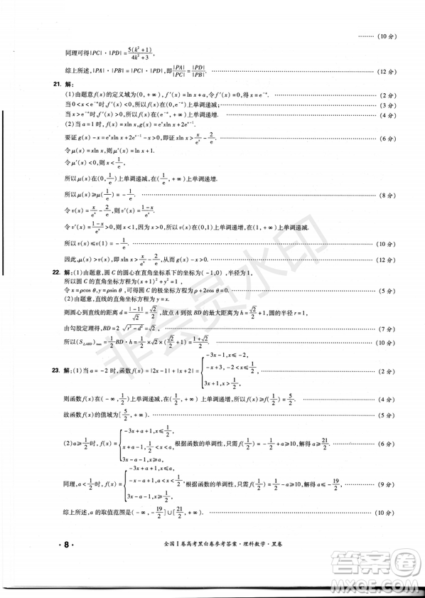 2019年全國Ⅰ卷高考黑白卷試題答案