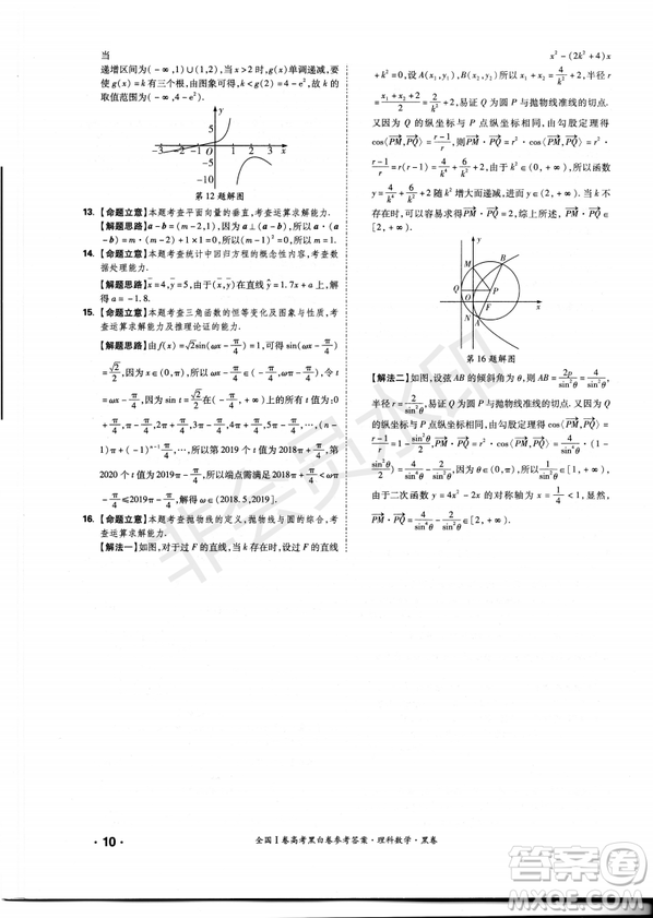 2019年全國Ⅰ卷高考黑白卷試題答案