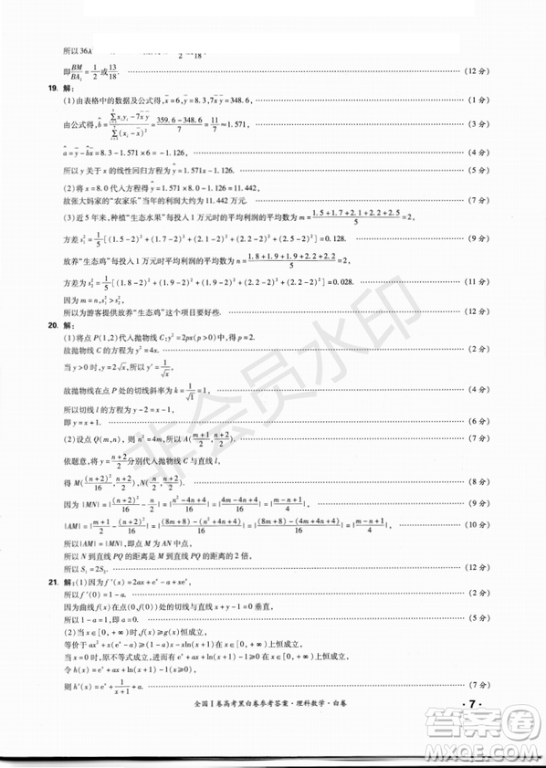 2019年全國Ⅰ卷高考黑白卷試題答案