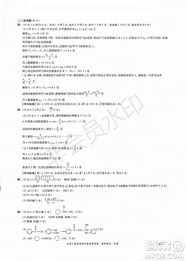 2019年全國Ⅰ卷高考黑白卷試題答案