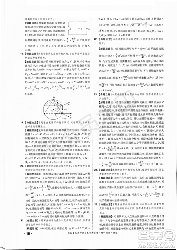 2019年全國Ⅰ卷高考黑白卷試題答案