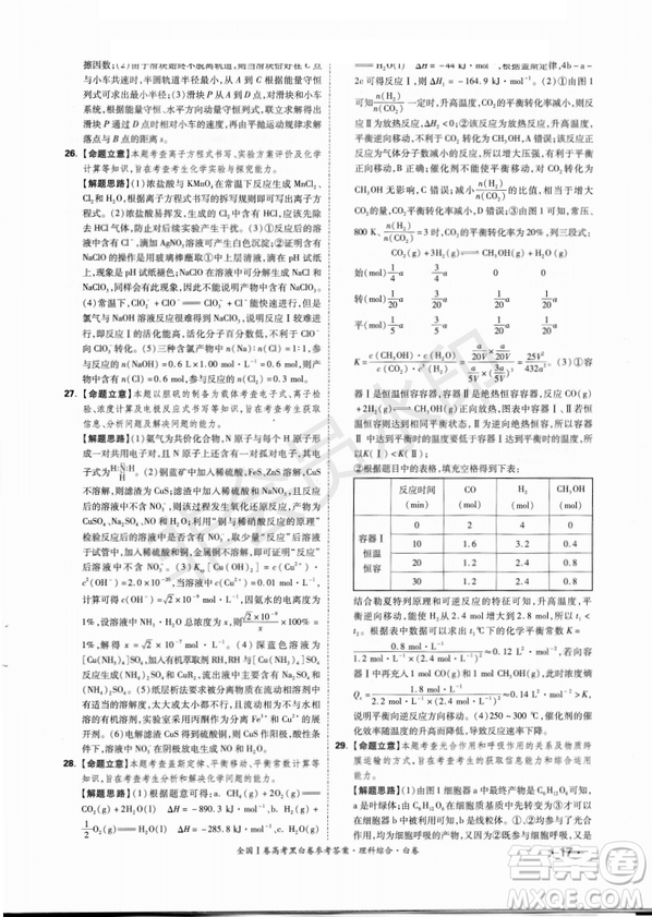 2019年全國Ⅰ卷高考黑白卷試題答案