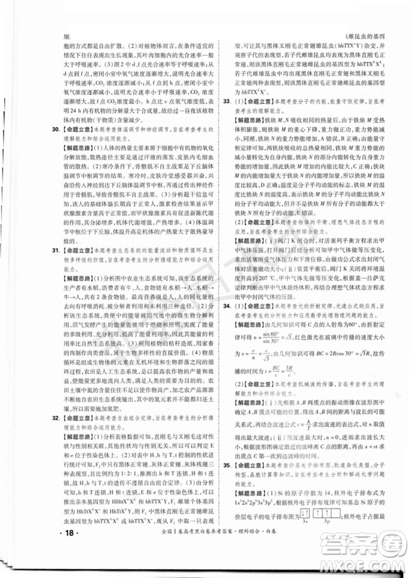 2019年全國Ⅰ卷高考黑白卷試題答案