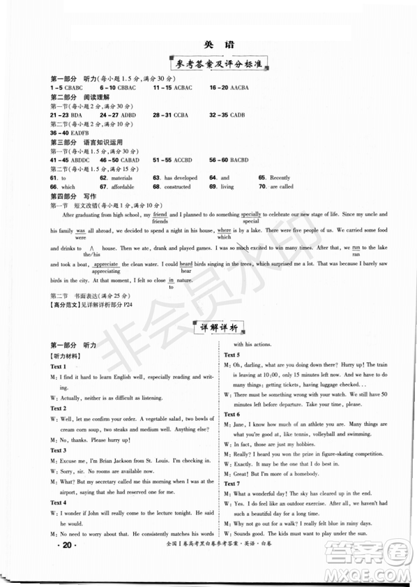 2019年全國Ⅰ卷高考黑白卷試題答案