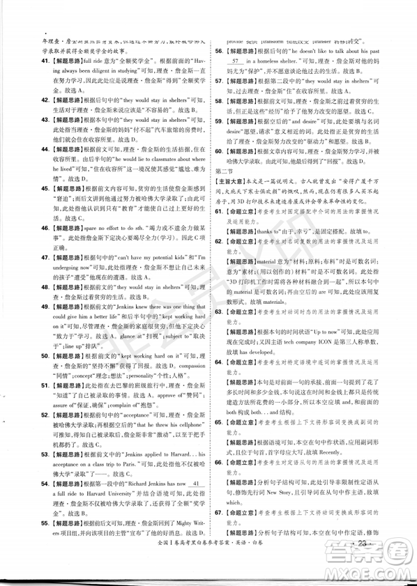 2019年全國Ⅰ卷高考黑白卷試題答案