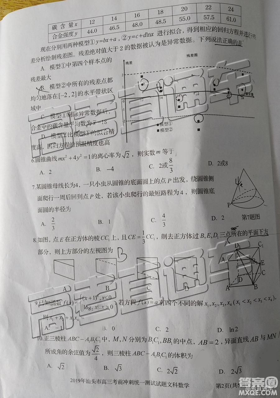 2019年汕頭三模文理數(shù)試題及參考答案