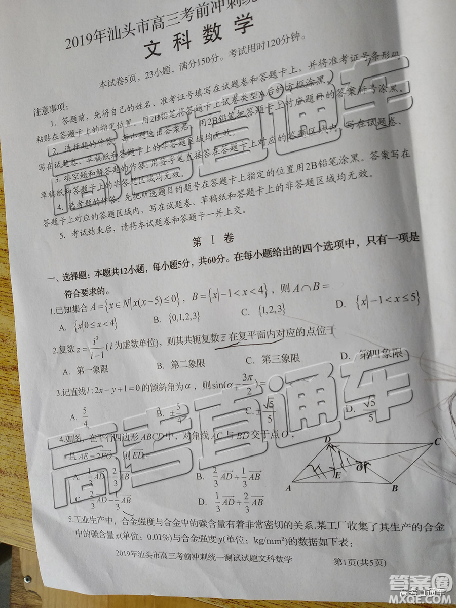 2019年汕頭三模文理數(shù)試題及參考答案