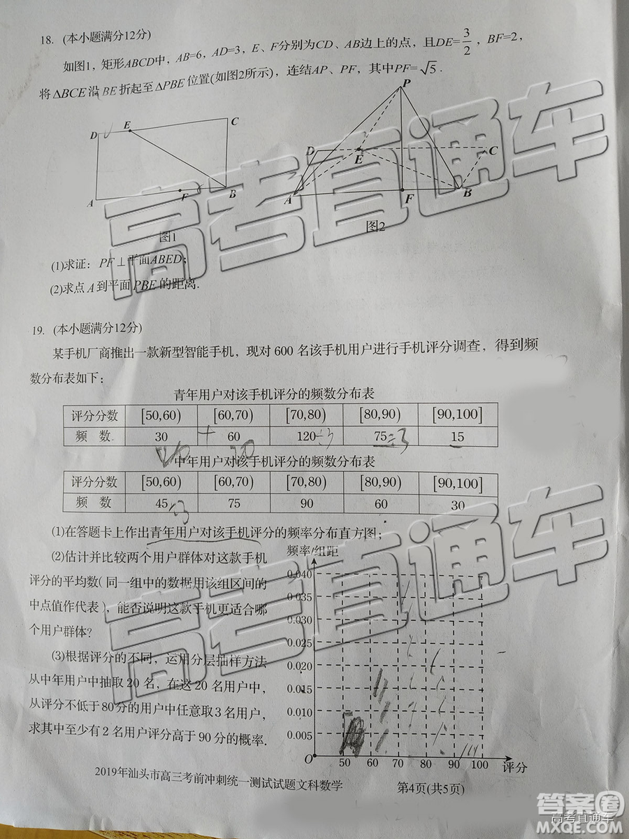 2019年汕頭三模文理數(shù)試題及參考答案