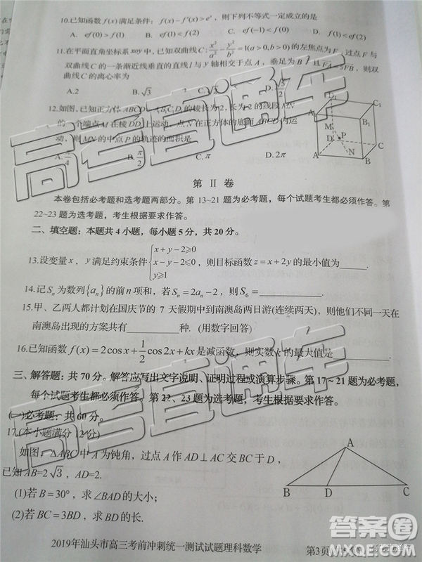 2019年汕頭三模文理數(shù)試題及參考答案