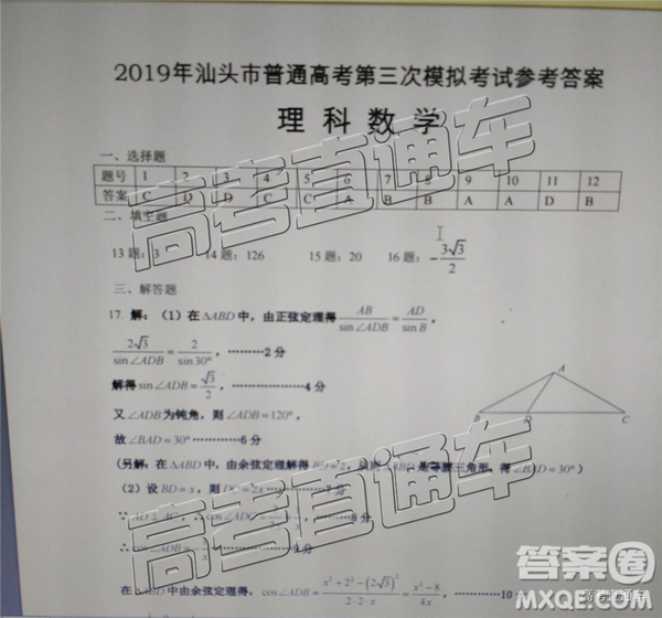 2019年汕頭三模文理數(shù)試題及參考答案