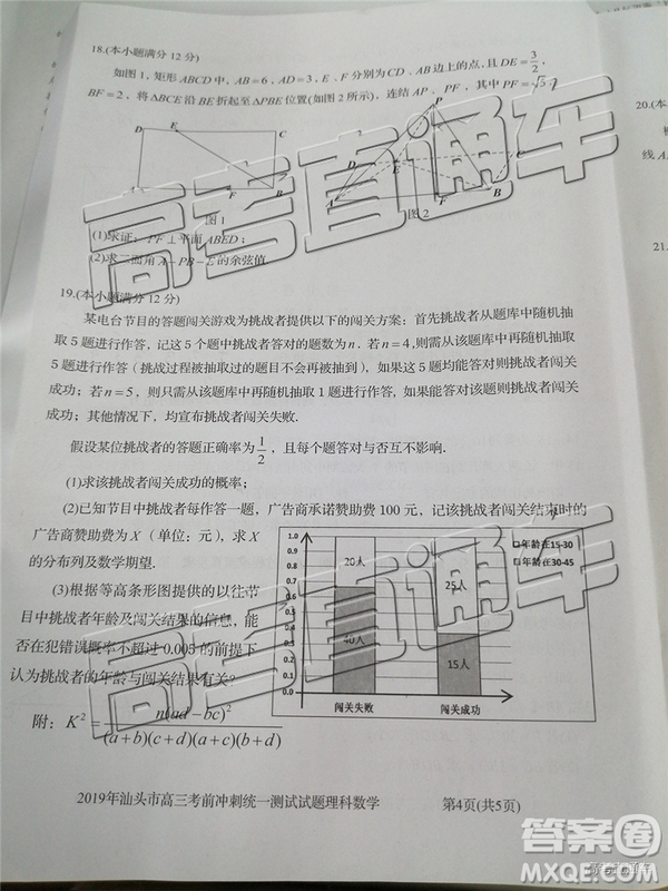 2019年汕頭三模文理數(shù)試題及參考答案