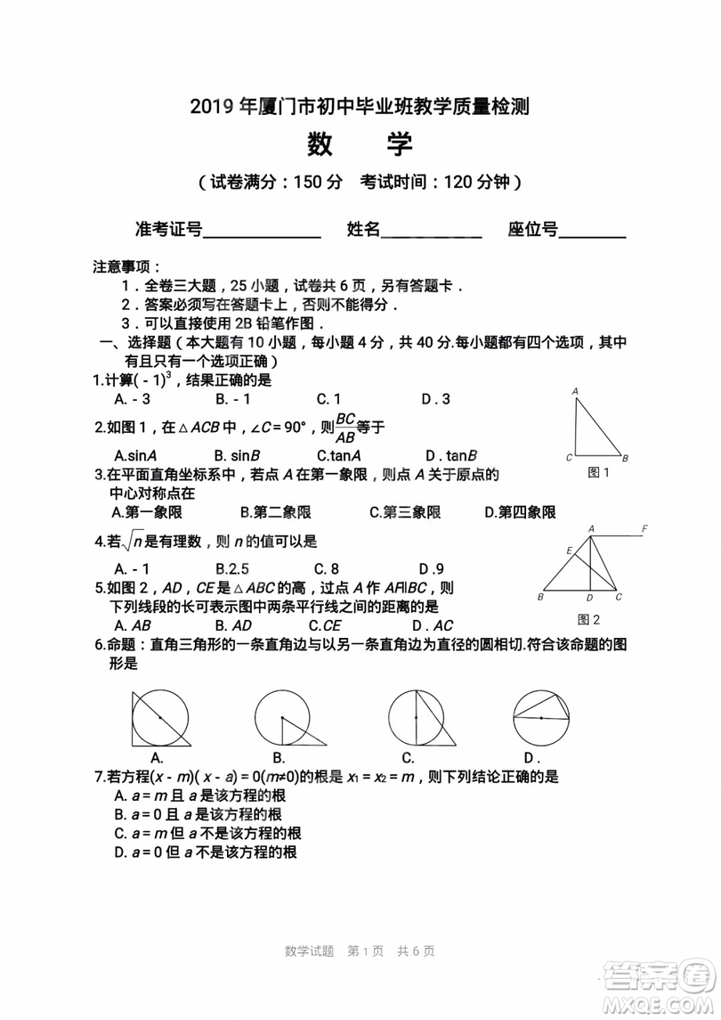 2019年廈門市初中畢業(yè)班教學(xué)質(zhì)量檢測數(shù)學(xué)試題及參考答案