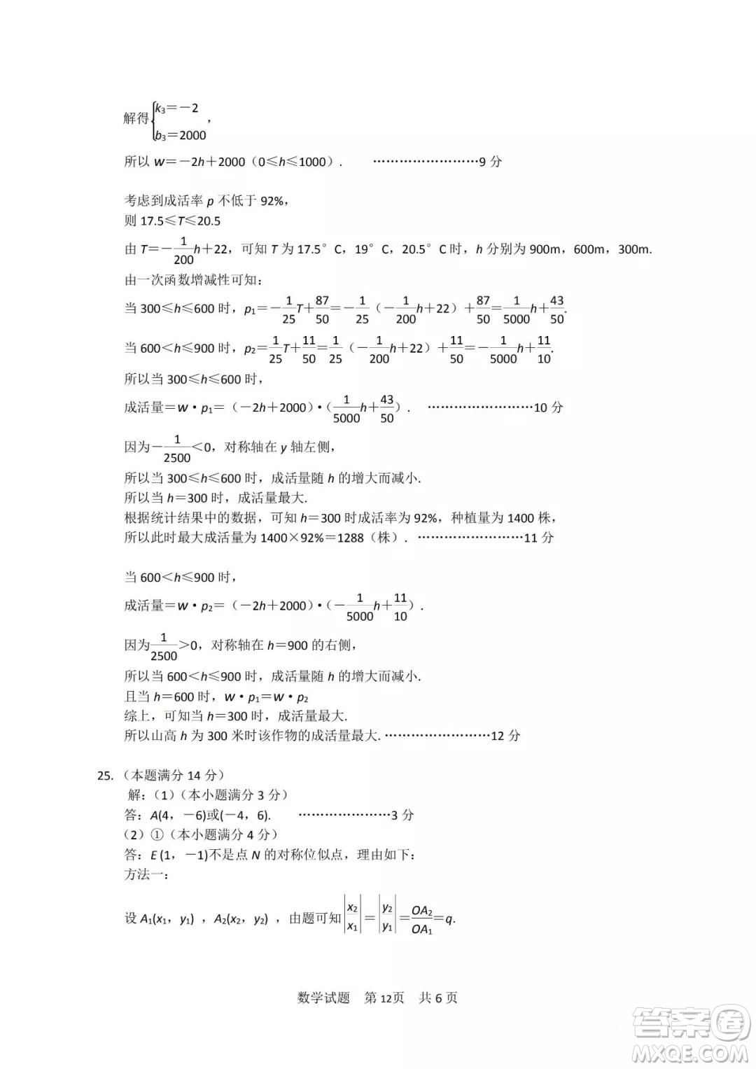 2019年廈門市初中畢業(yè)班教學(xué)質(zhì)量檢測數(shù)學(xué)試題及參考答案