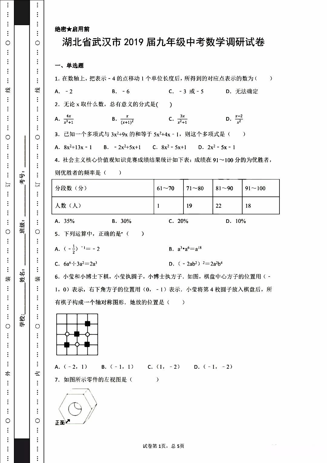 湖北省武漢市2019屆九年級中考數(shù)學(xué)調(diào)研試卷試題及答案