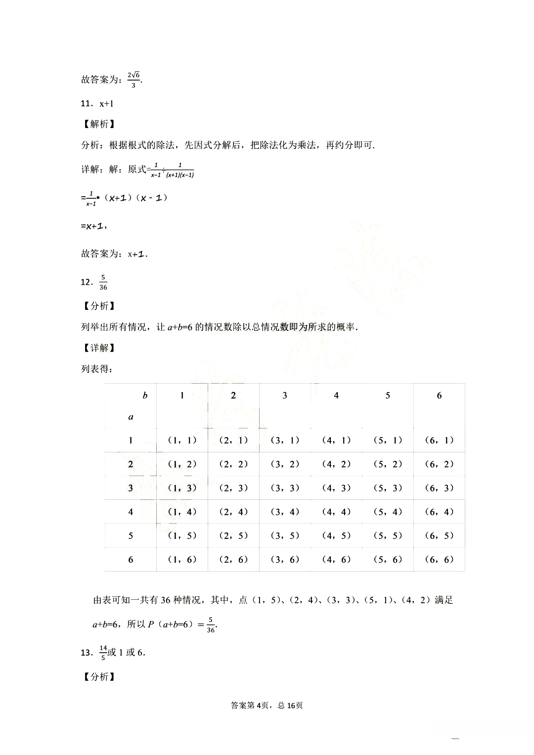 湖北省武漢市2019屆九年級中考數(shù)學(xué)調(diào)研試卷試題及答案