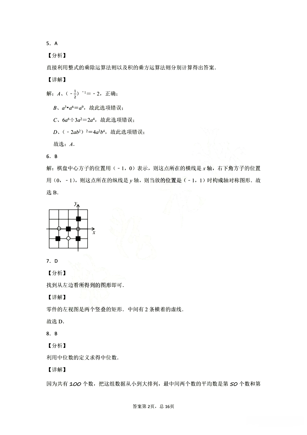 湖北省武漢市2019屆九年級中考數(shù)學(xué)調(diào)研試卷試題及答案