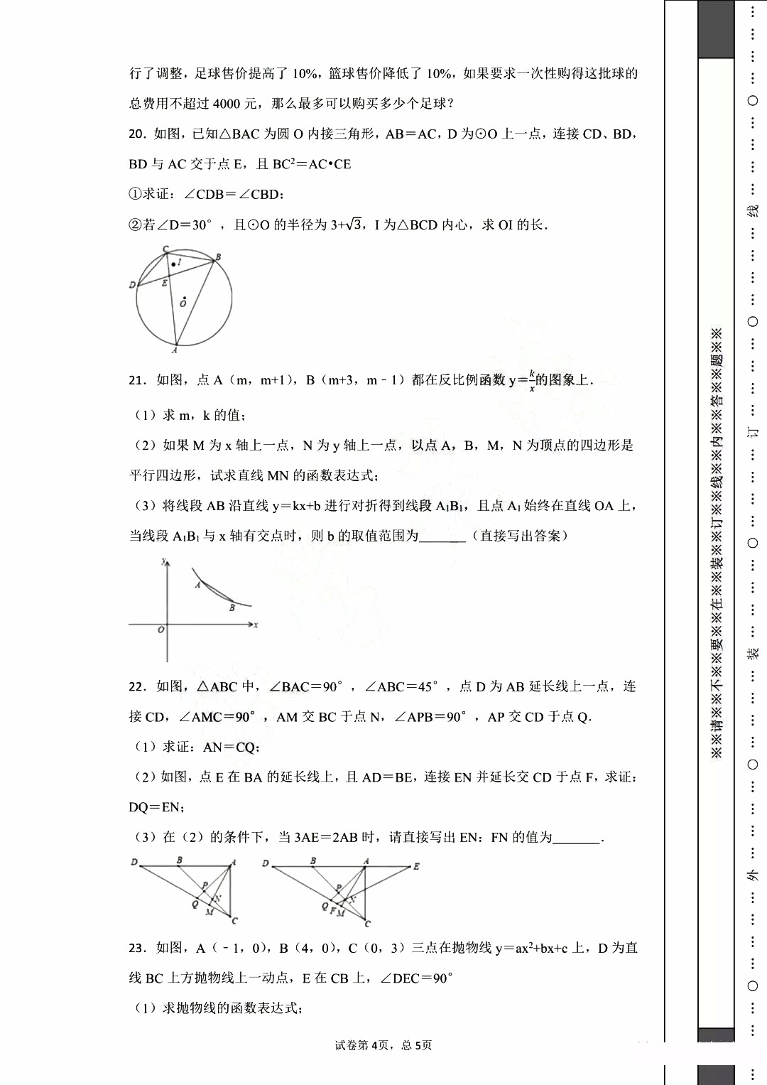 湖北省武漢市2019屆九年級中考數(shù)學(xué)調(diào)研試卷試題及答案