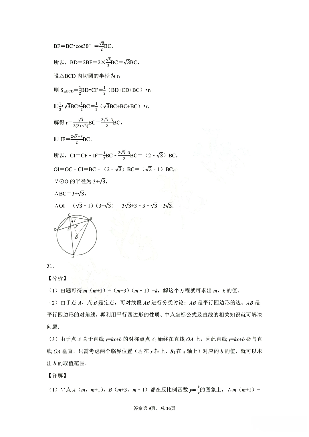 湖北省武漢市2019屆九年級中考數(shù)學(xué)調(diào)研試卷試題及答案