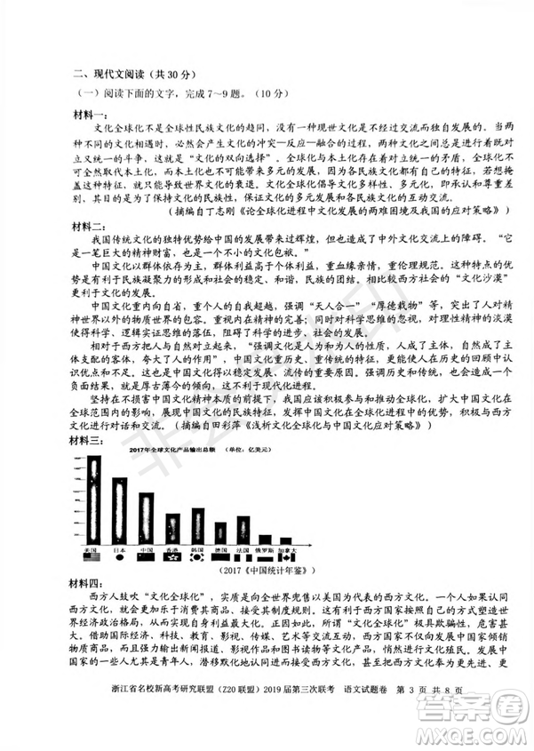 2019年浙江省名校新高考研究聯(lián)盟Z20聯(lián)盟第三次聯(lián)考語文試題及答案