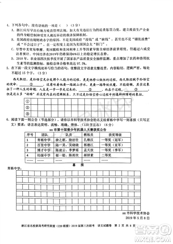 2019年浙江省名校新高考研究聯(lián)盟Z20聯(lián)盟第三次聯(lián)考語文試題及答案