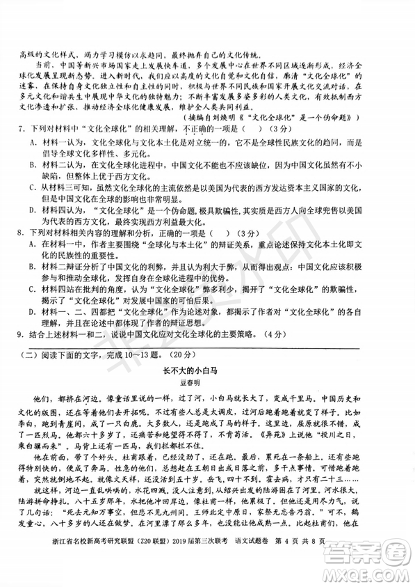 2019年浙江省名校新高考研究聯(lián)盟Z20聯(lián)盟第三次聯(lián)考語文試題及答案