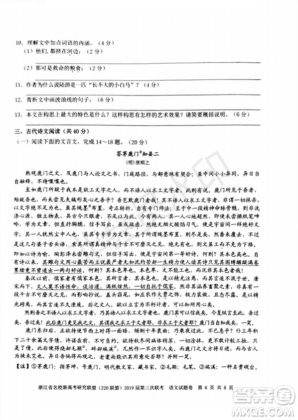 2019年浙江省名校新高考研究聯(lián)盟Z20聯(lián)盟第三次聯(lián)考語文試題及答案