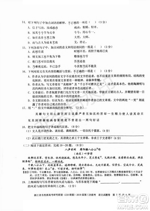 2019年浙江省名校新高考研究聯(lián)盟Z20聯(lián)盟第三次聯(lián)考語文試題及答案