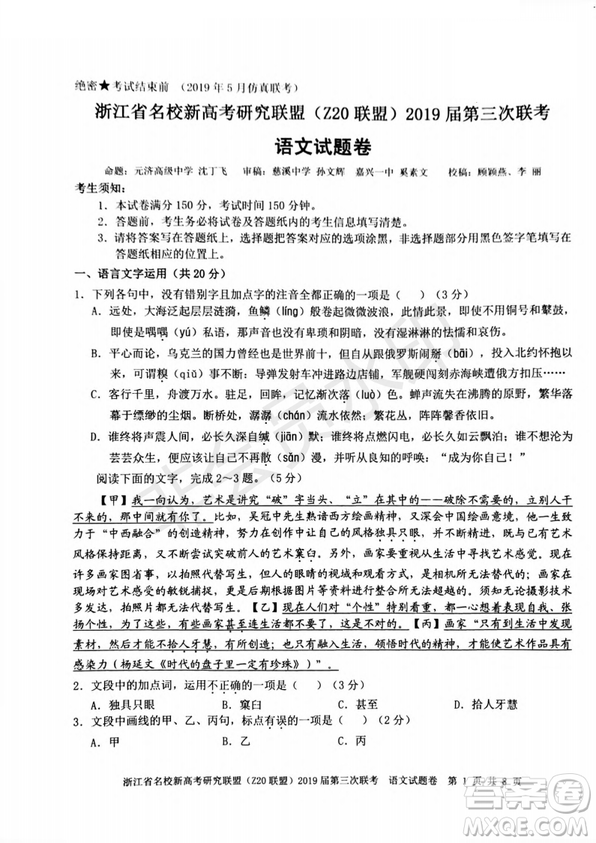 2019年浙江省名校新高考研究聯(lián)盟Z20聯(lián)盟第三次聯(lián)考語文試題及答案