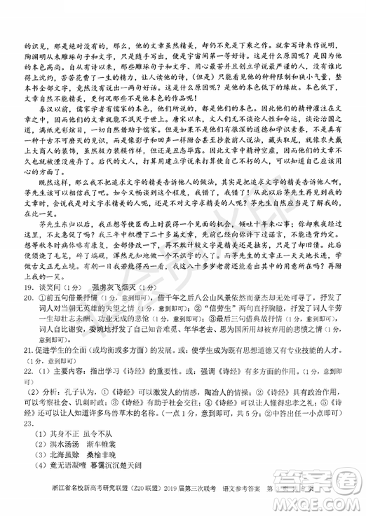 2019年浙江省名校新高考研究聯(lián)盟Z20聯(lián)盟第三次聯(lián)考語文試題及答案