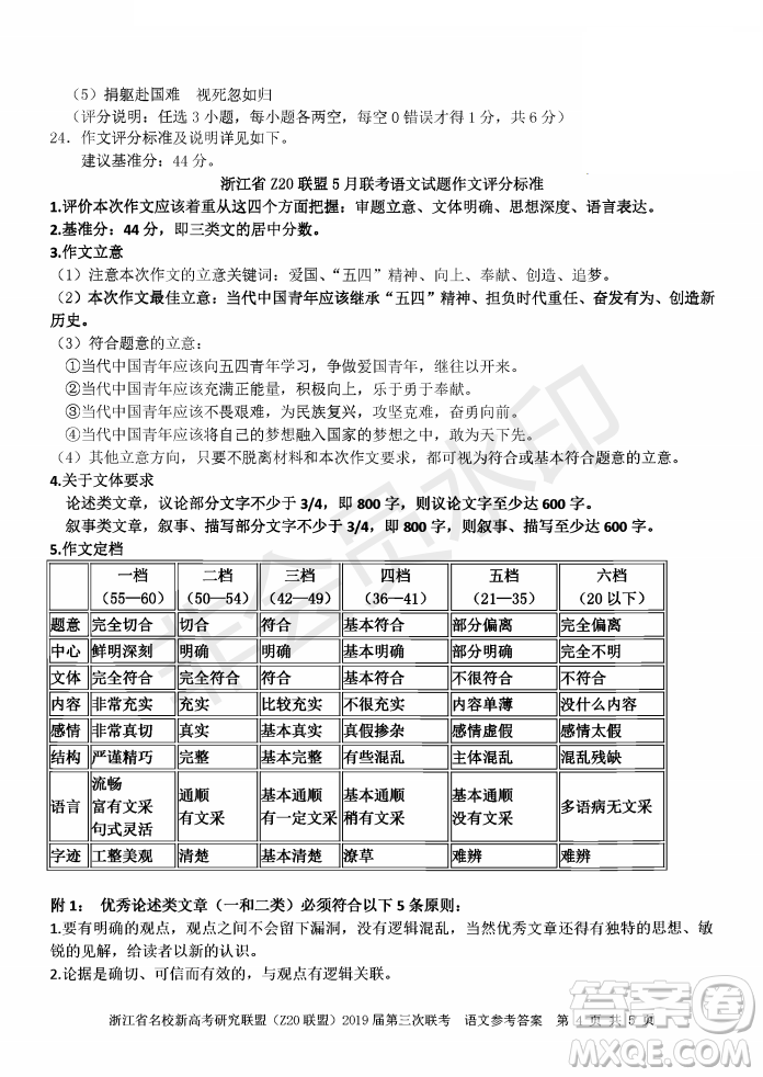 2019年浙江省名校新高考研究聯(lián)盟Z20聯(lián)盟第三次聯(lián)考語文試題及答案