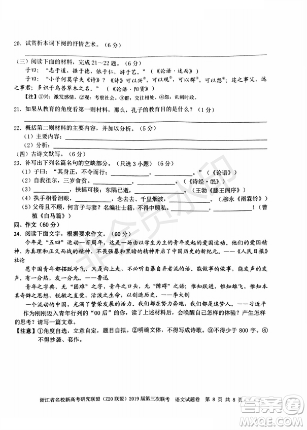 2019年浙江省名校新高考研究聯(lián)盟Z20聯(lián)盟第三次聯(lián)考語文試題及答案