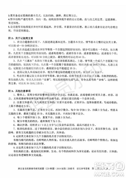 2019年浙江省名校新高考研究聯(lián)盟Z20聯(lián)盟第三次聯(lián)考語文試題及答案