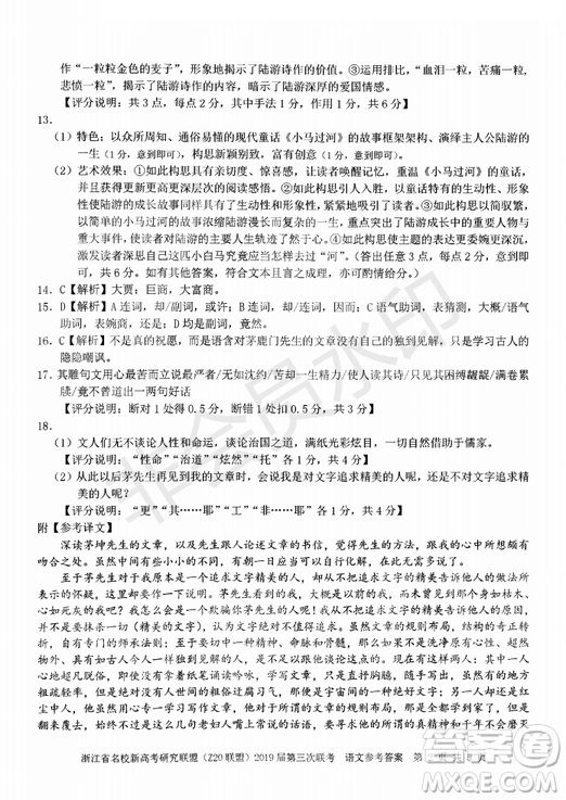 2019年浙江省名校新高考研究聯(lián)盟Z20聯(lián)盟第三次聯(lián)考語文試題及答案