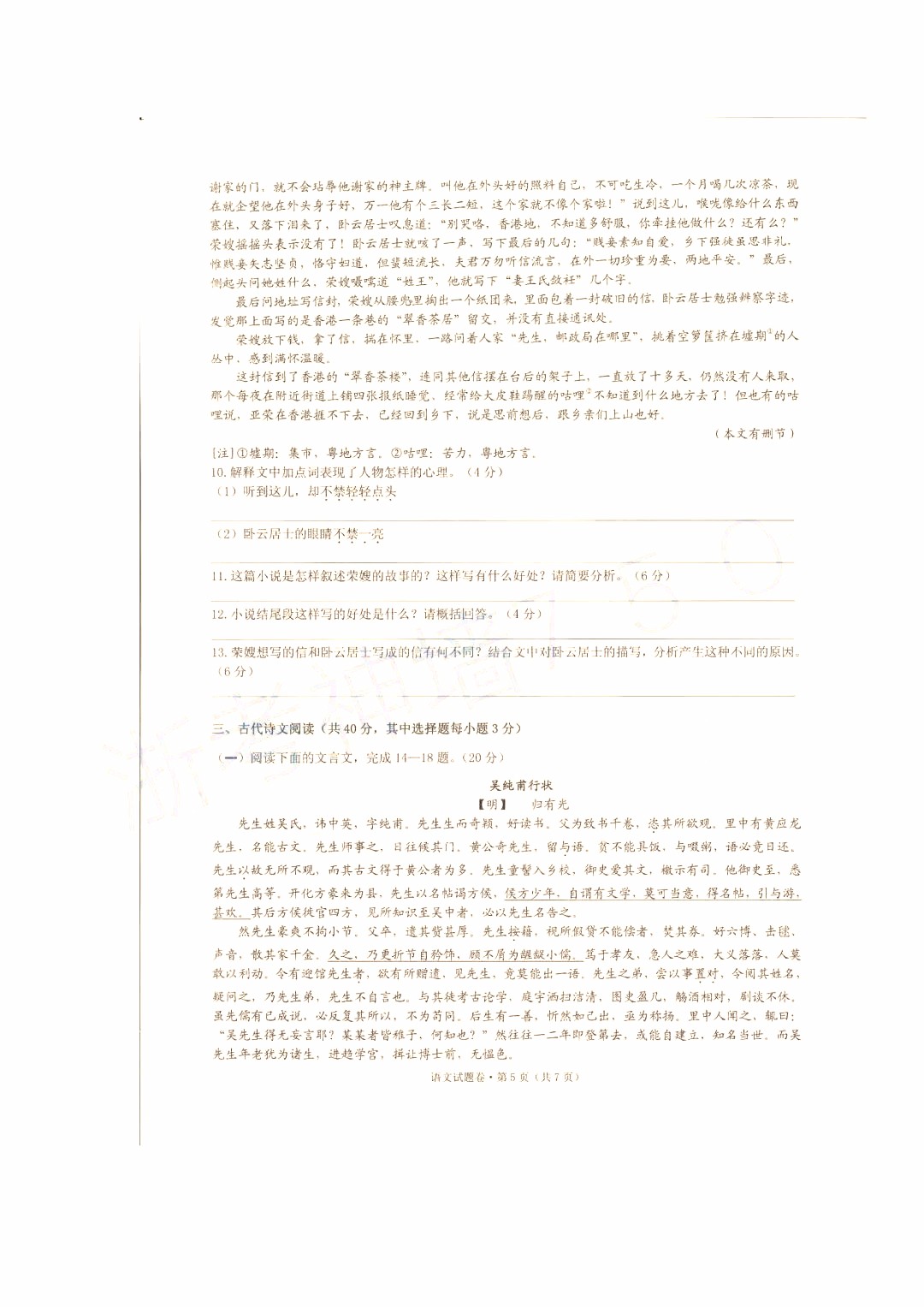 2019年浙江省高三五校聯(lián)考語(yǔ)文試題及答案