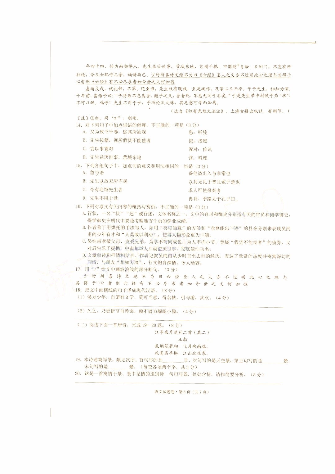 2019年浙江省高三五校聯(lián)考語(yǔ)文試題及答案