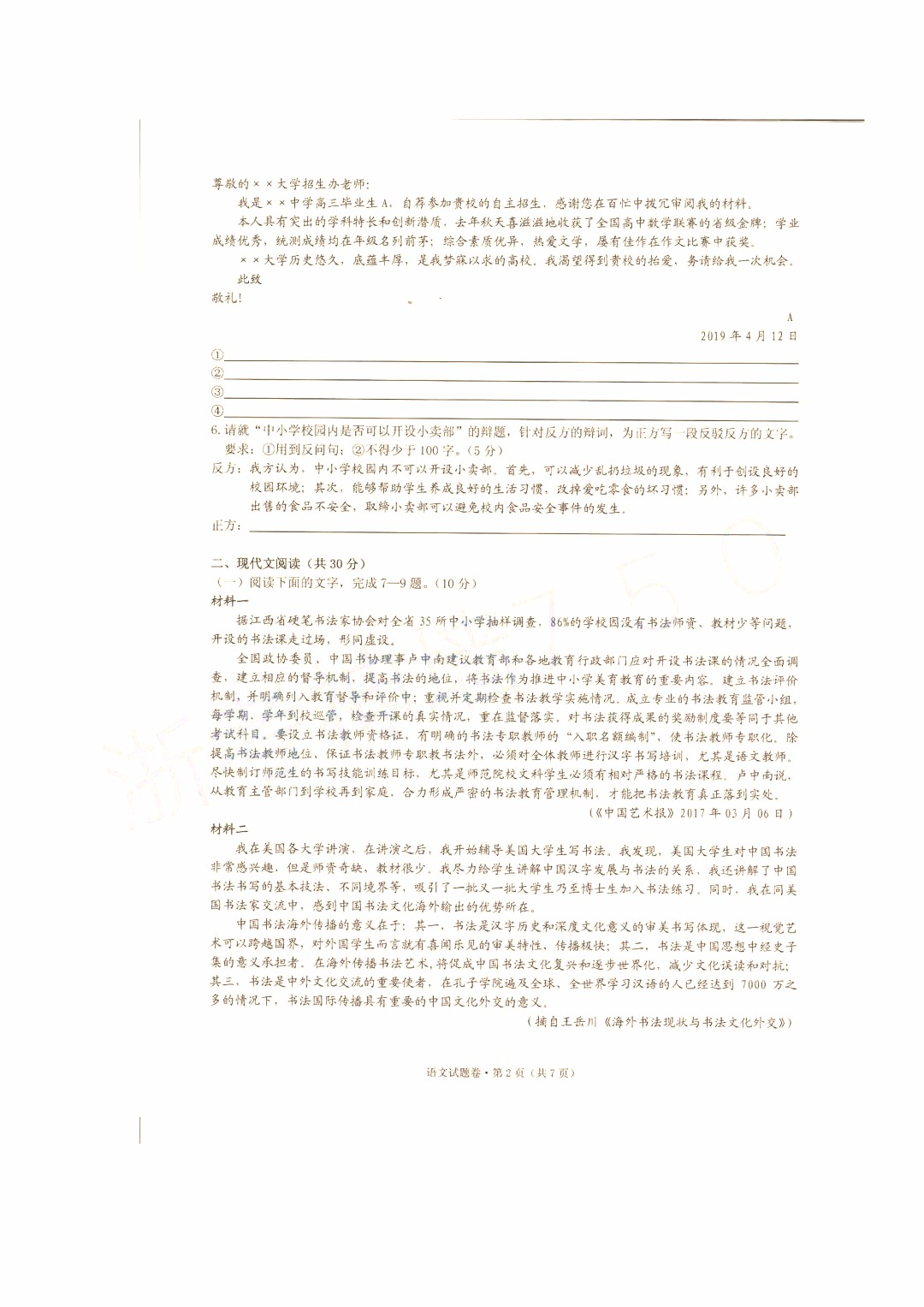 2019年浙江省高三五校聯(lián)考語(yǔ)文試題及答案