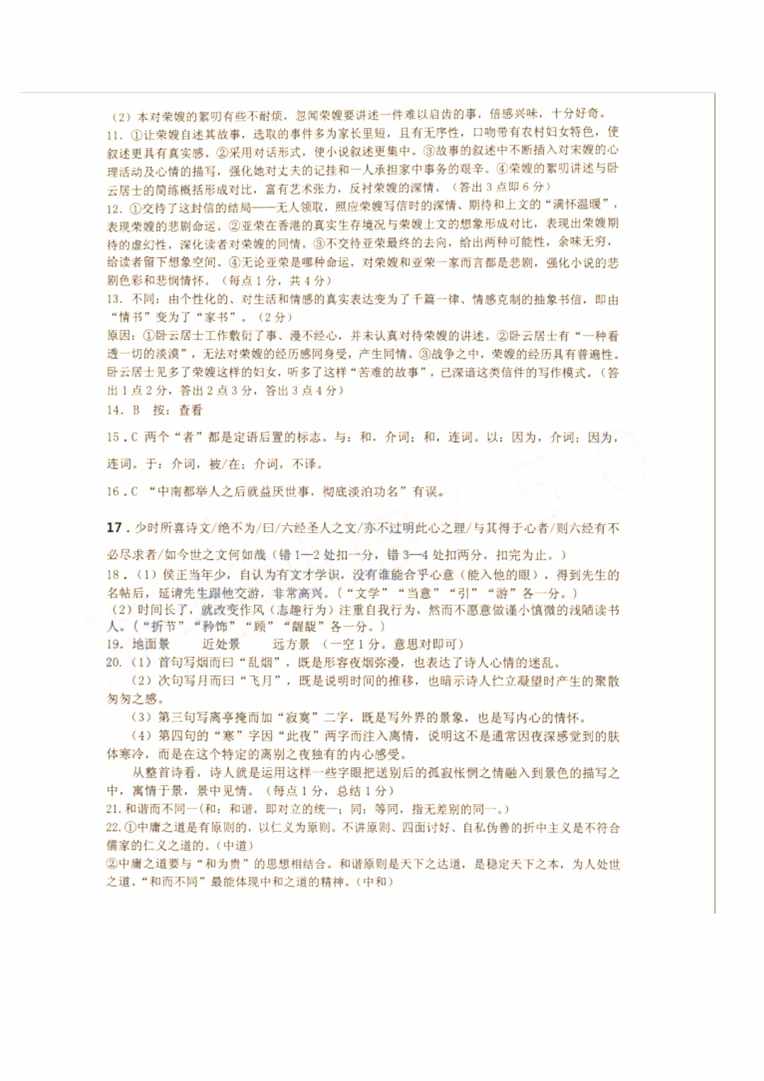 2019年浙江省高三五校聯(lián)考語(yǔ)文試題及答案