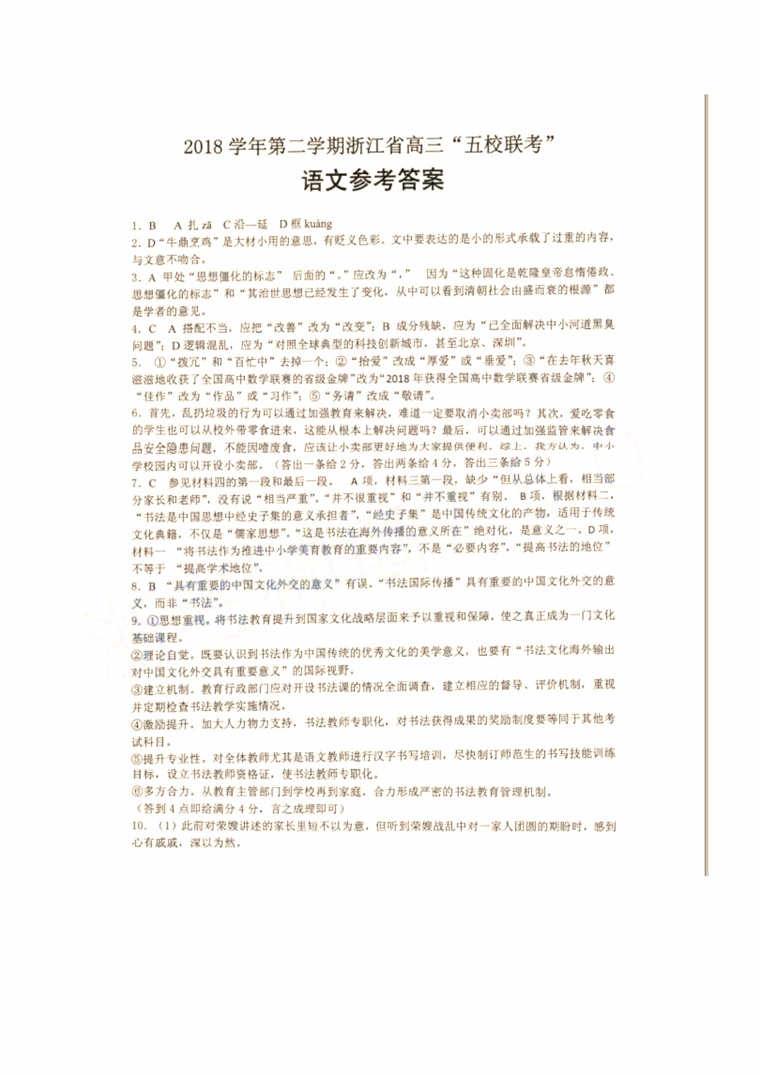 2019年浙江省高三五校聯(lián)考語(yǔ)文試題及答案