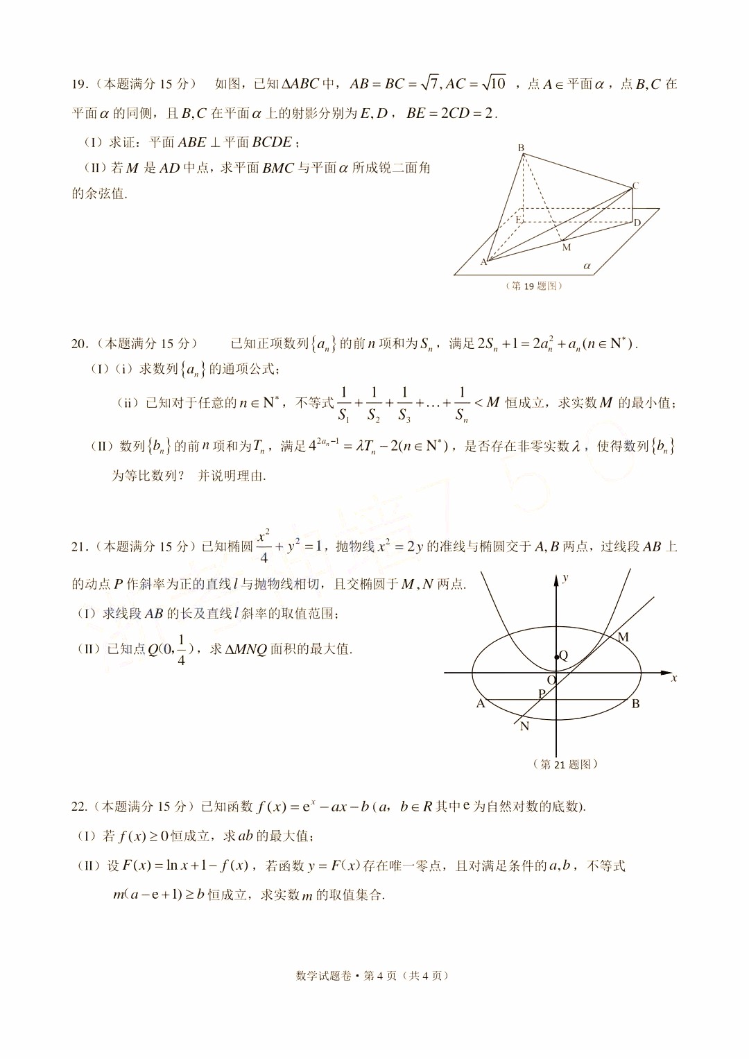 2019年浙江省高三五校聯(lián)考數(shù)學(xué)試題及答案