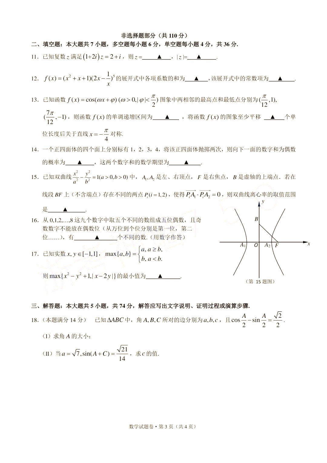 2019年浙江省高三五校聯(lián)考數(shù)學(xué)試題及答案