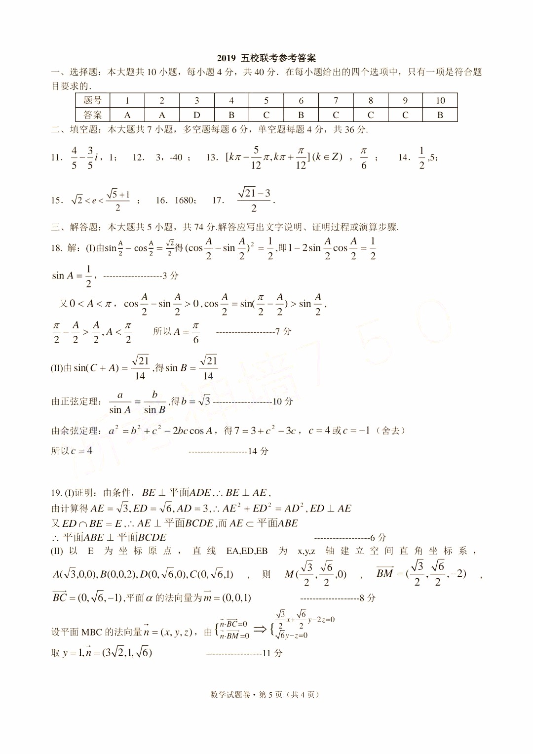 2019年浙江省高三五校聯(lián)考數(shù)學(xué)試題及答案