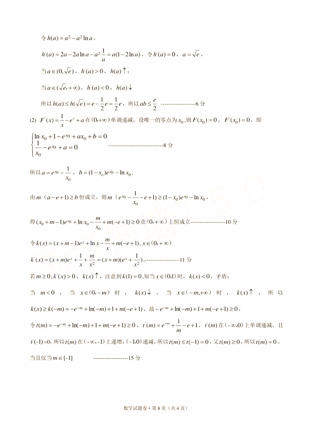 2019年浙江省高三五校聯(lián)考數(shù)學(xué)試題及答案