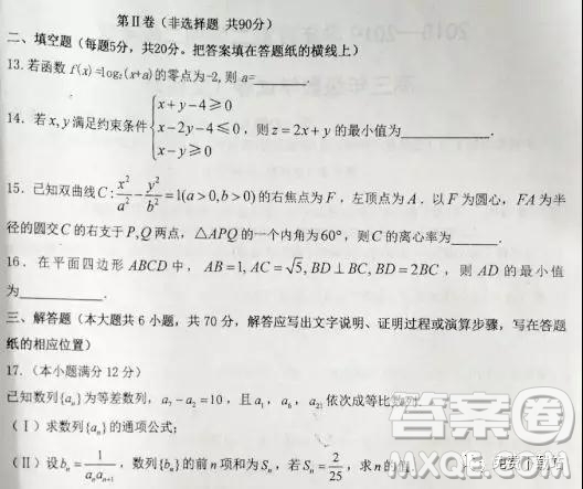 2019年河北省衡水二模考試文數(shù)試卷答案