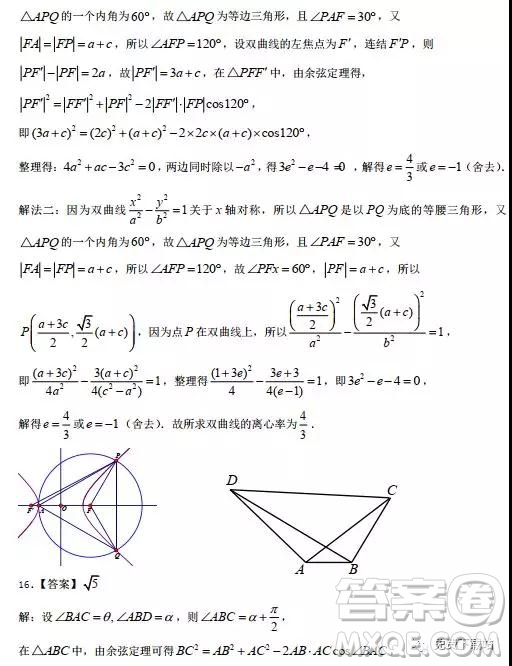 2019年河北省衡水二?？荚囄臄?shù)試卷答案