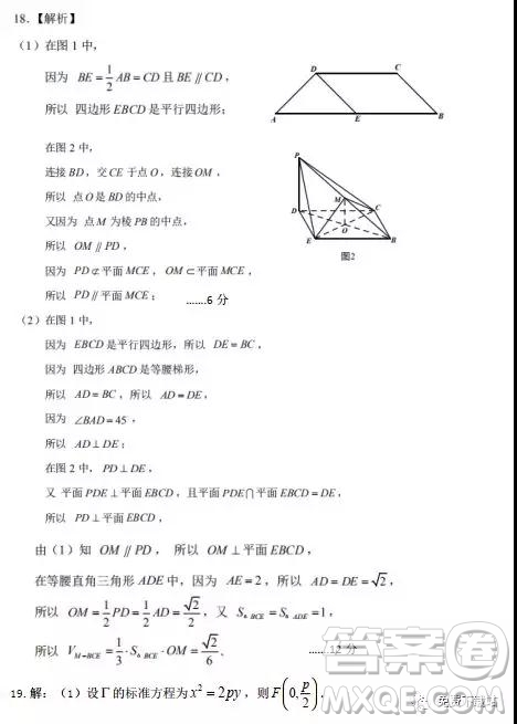 2019年河北省衡水二?？荚囄臄?shù)試卷答案