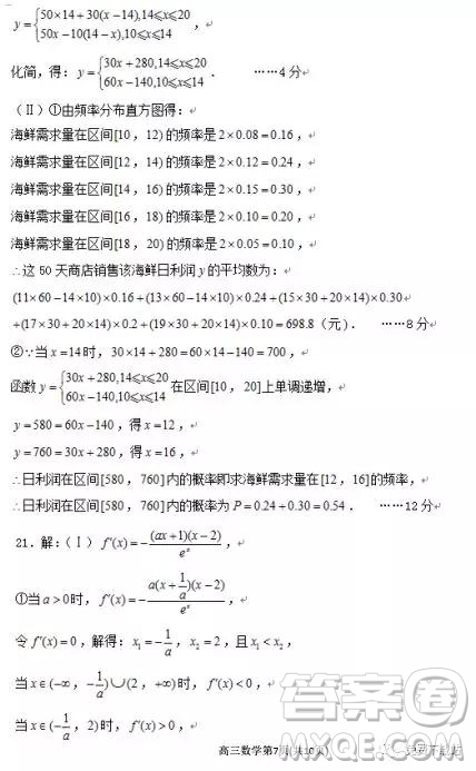 2019年河北省衡水二?？荚囄臄?shù)試卷答案