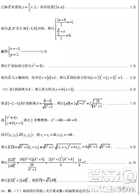 2019年河北省衡水二?？荚囄臄?shù)試卷答案