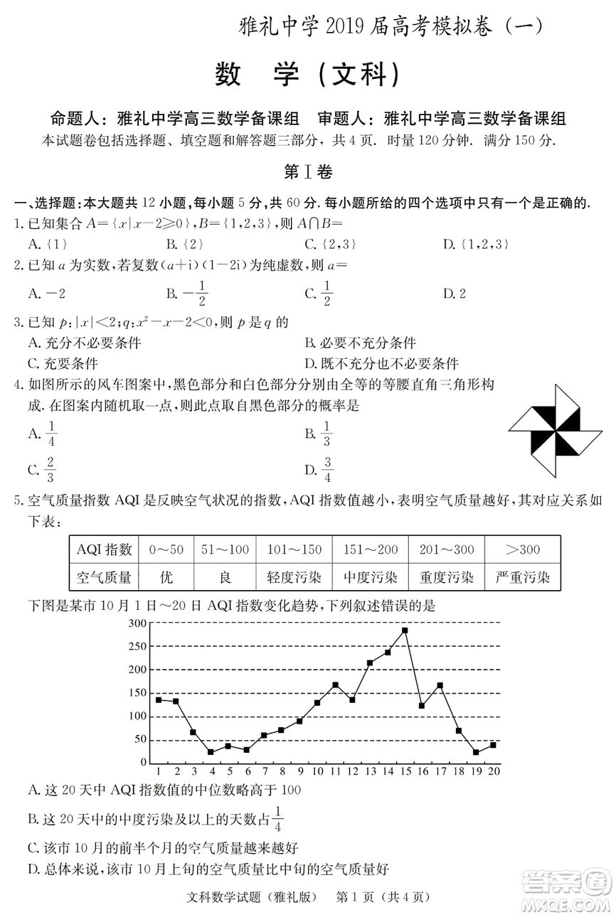 2019年雅禮一模文理數(shù)試題及答案