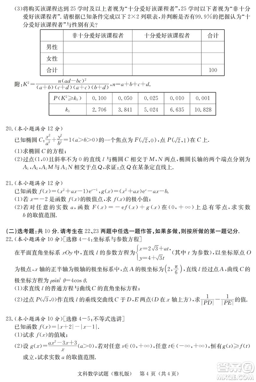 2019年雅禮一模文理數(shù)試題及答案